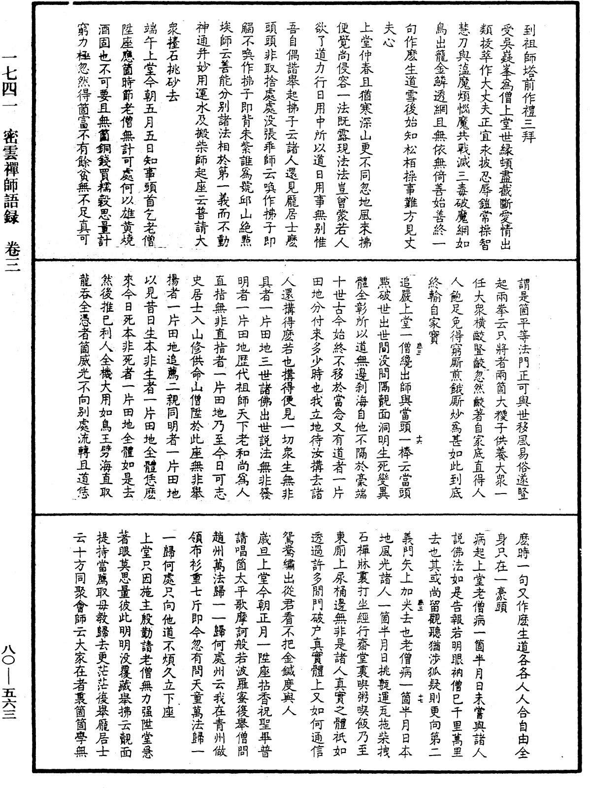 File:《中華大藏經》 第80冊 第563頁.png