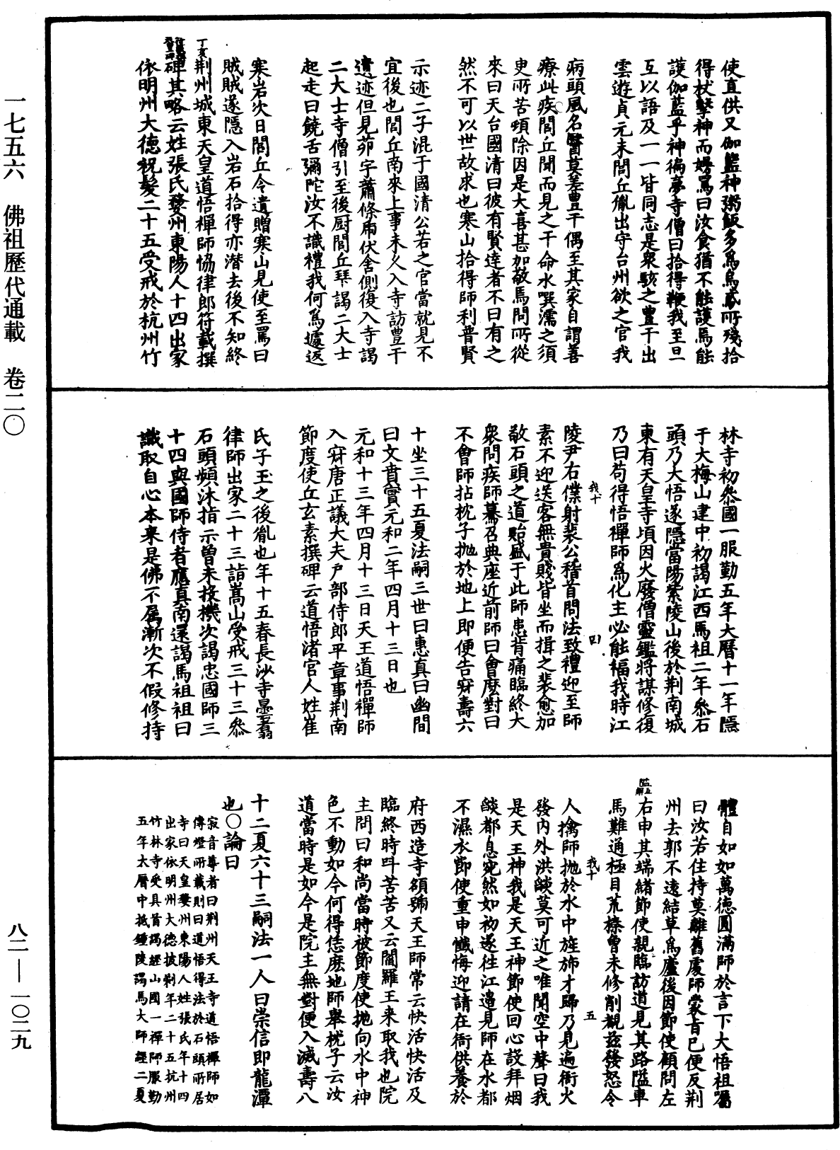 File:《中華大藏經》 第82冊 第1029頁.png