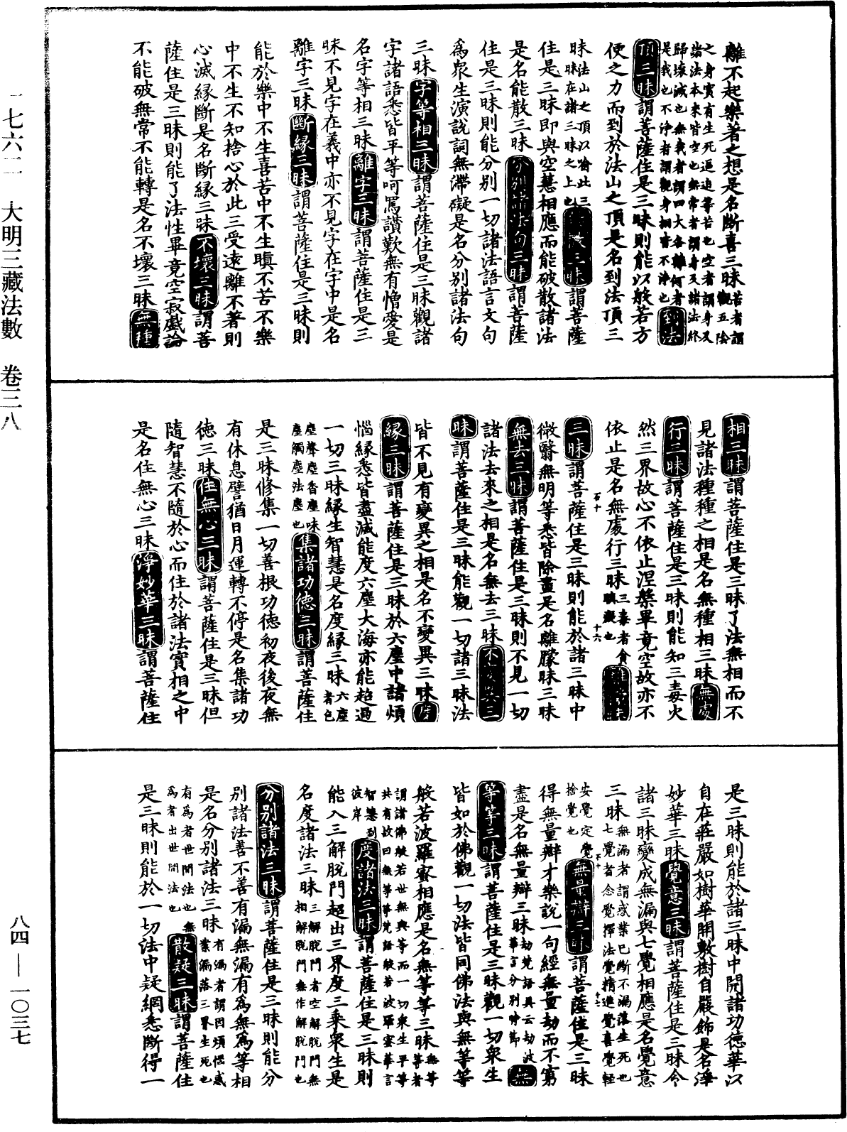 大明三藏法数(内总目二卷)《中华大藏经》_第84册_第1037页