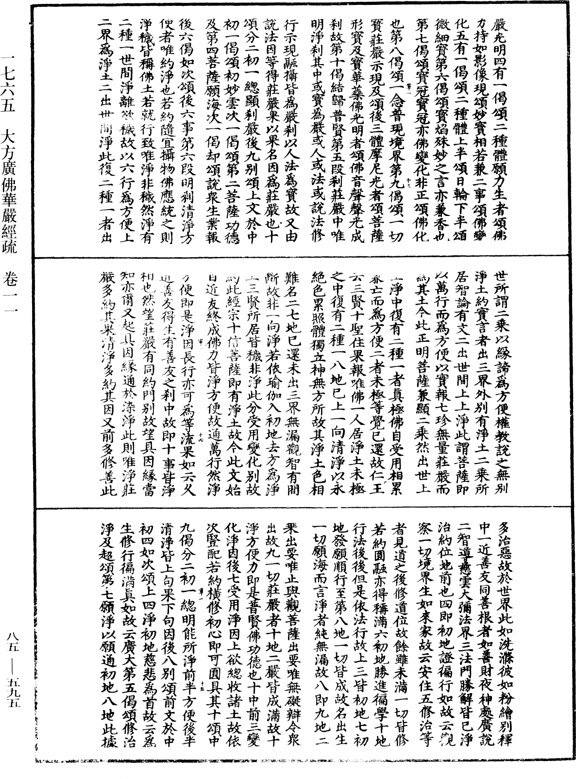File:《中華大藏經》 第85冊 第0595頁.png