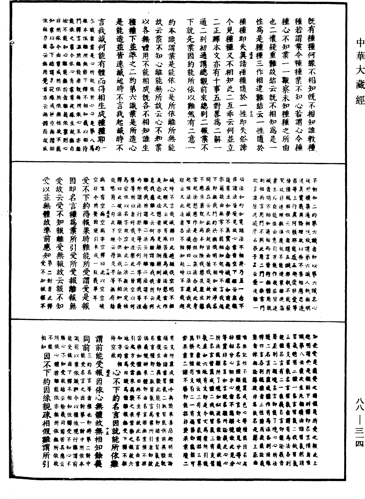 File:《中華大藏經》 第88冊 第314頁.png