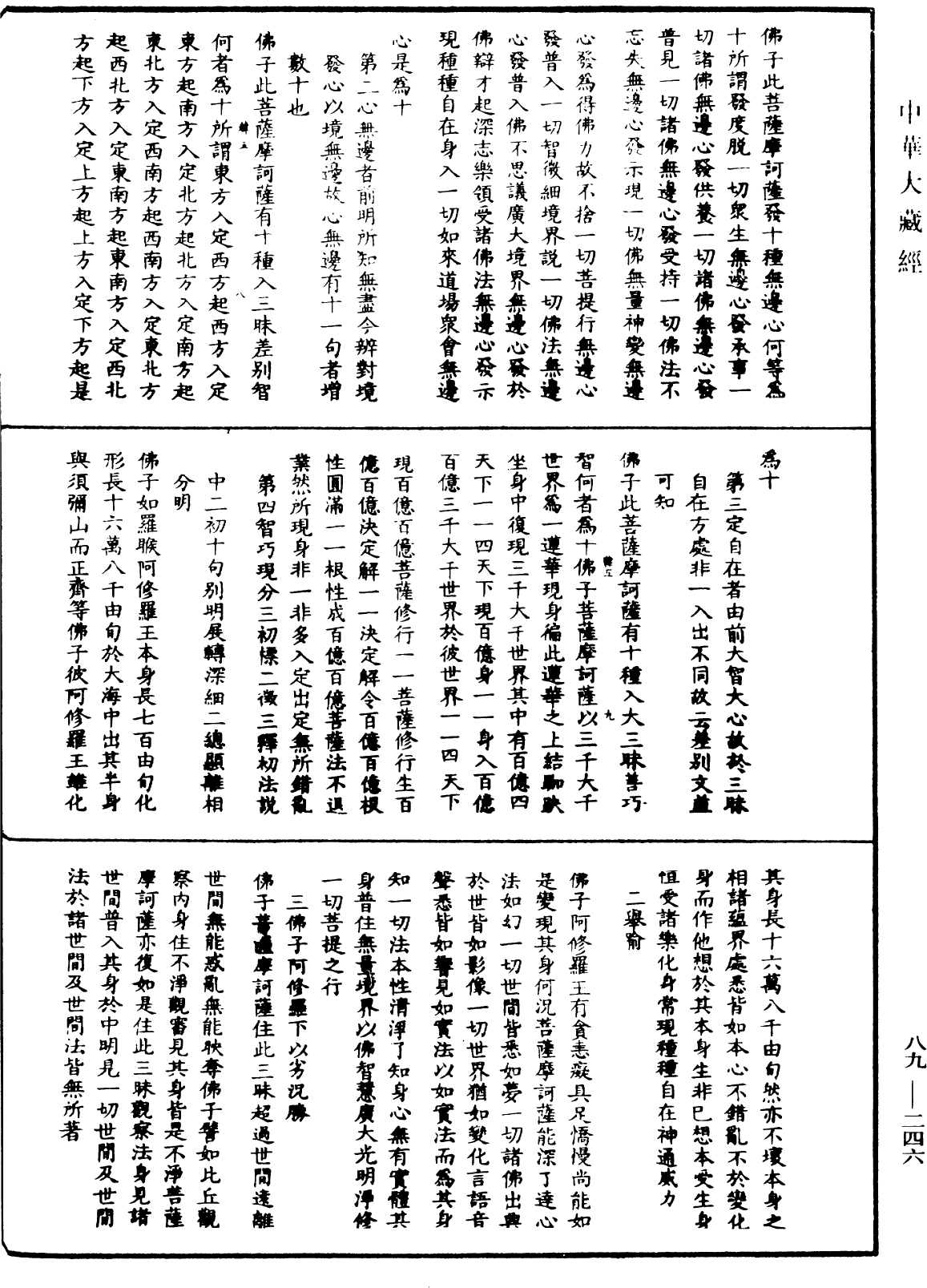 File:《中華大藏經》 第89冊 第246頁.png