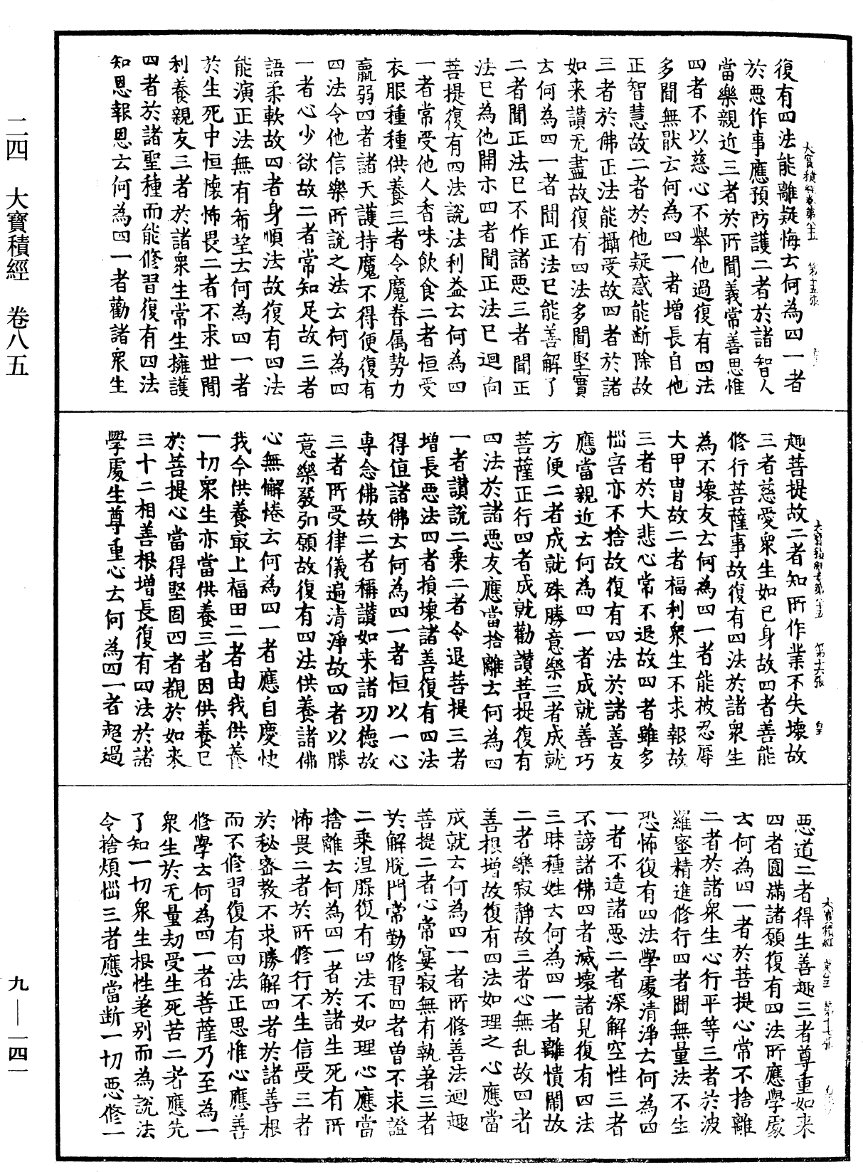 File:《中華大藏經》 第9冊 第0141頁.png