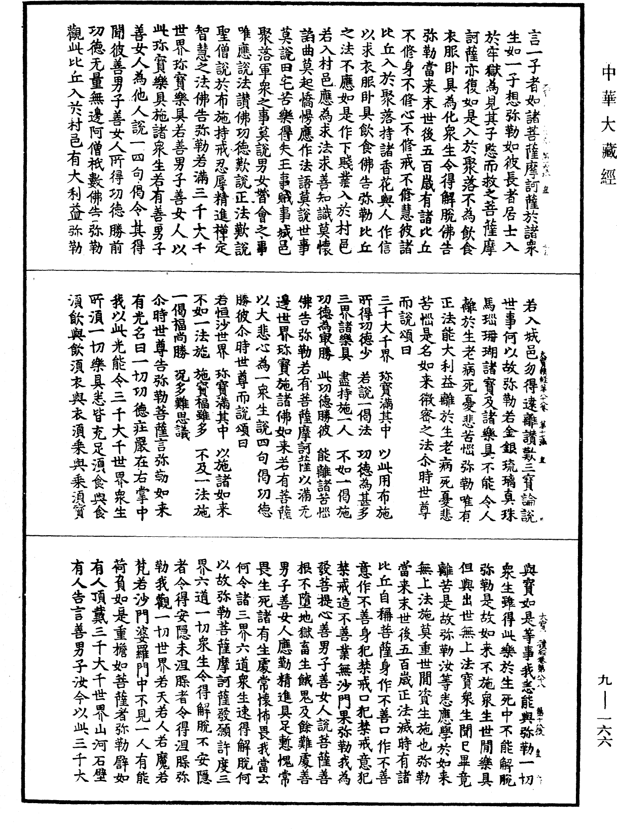 File:《中華大藏經》 第9冊 第0166頁.png