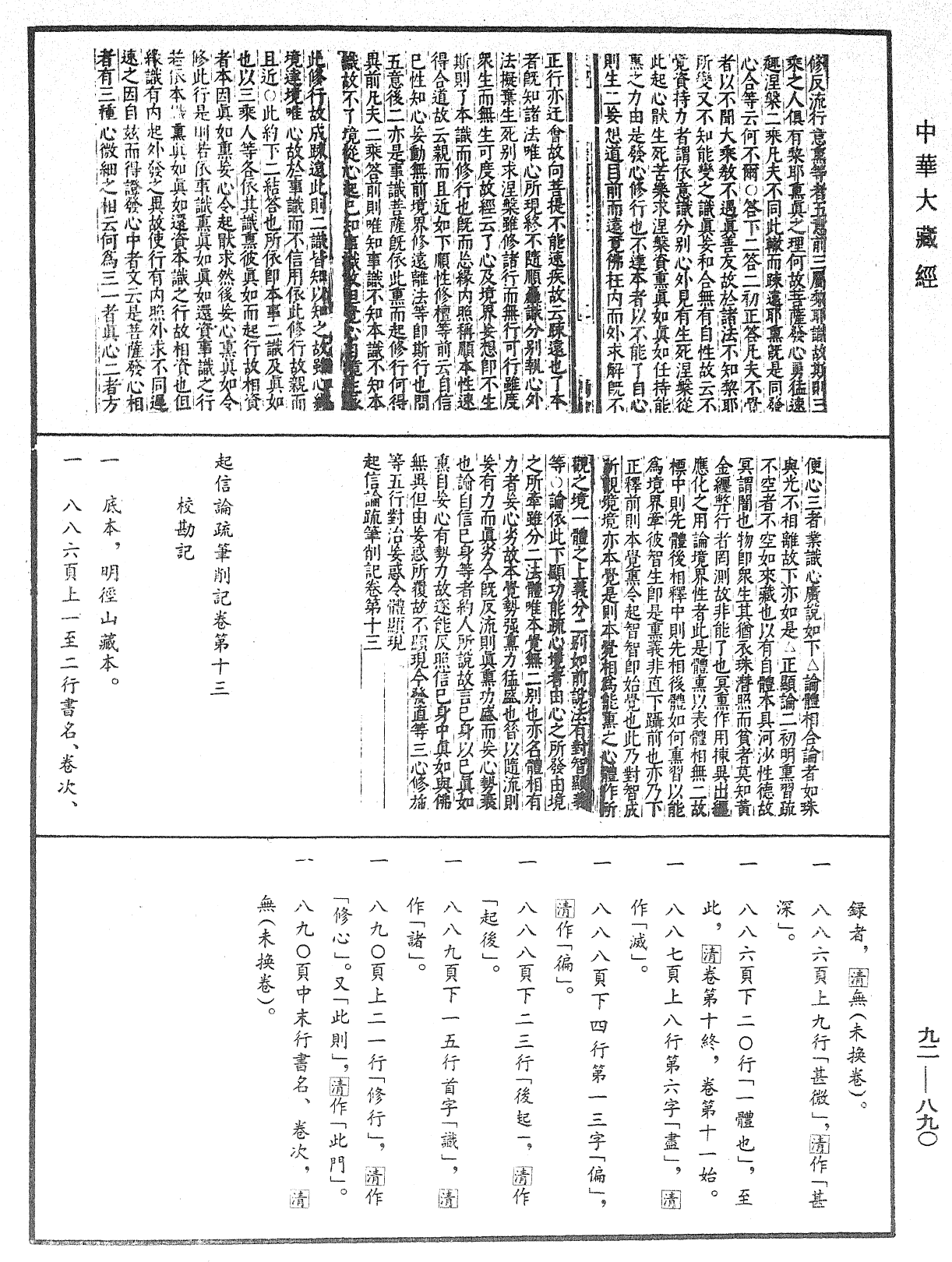 File:《中華大藏經》 第92冊 第890頁.png