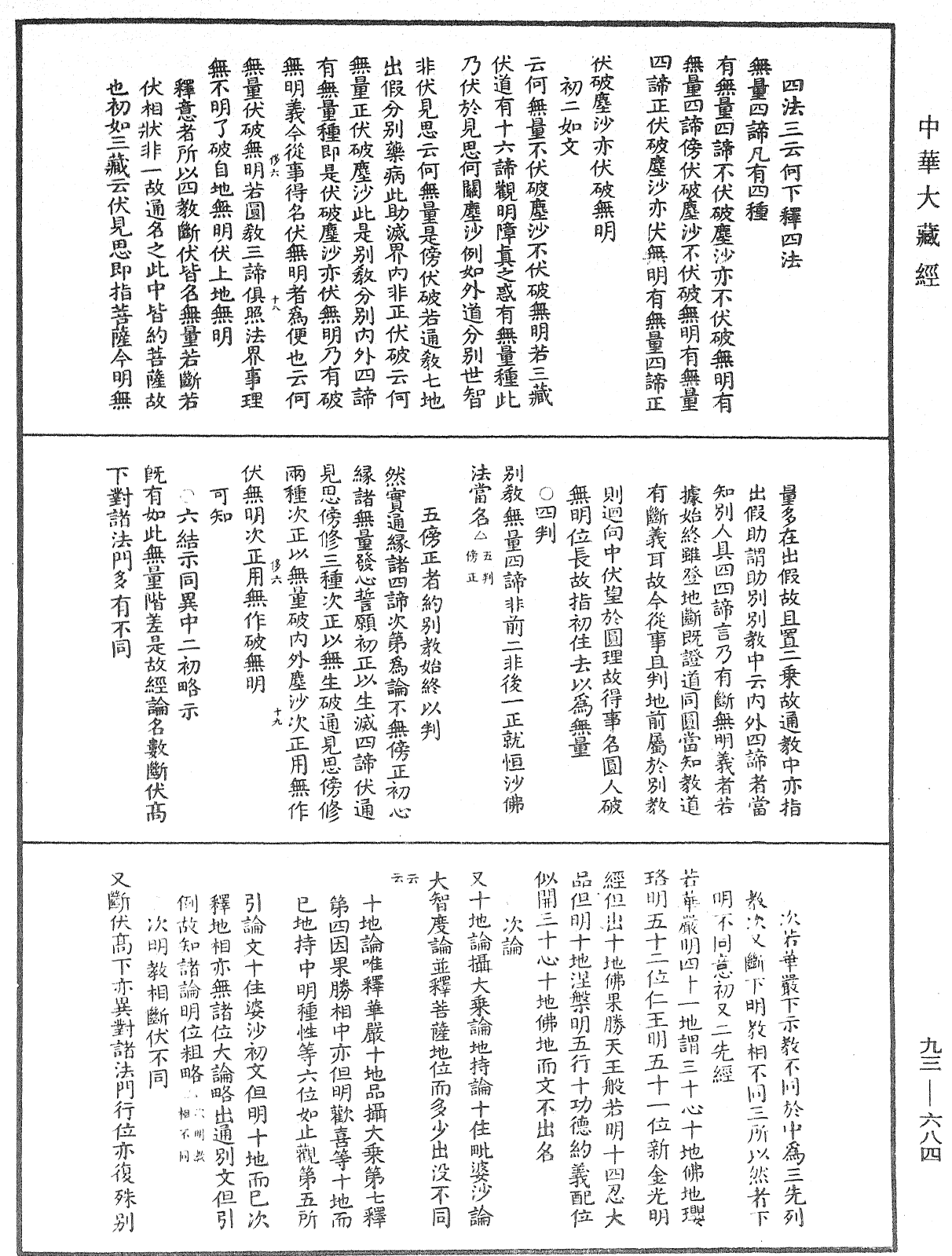 File:《中華大藏經》 第93冊 第684頁.png