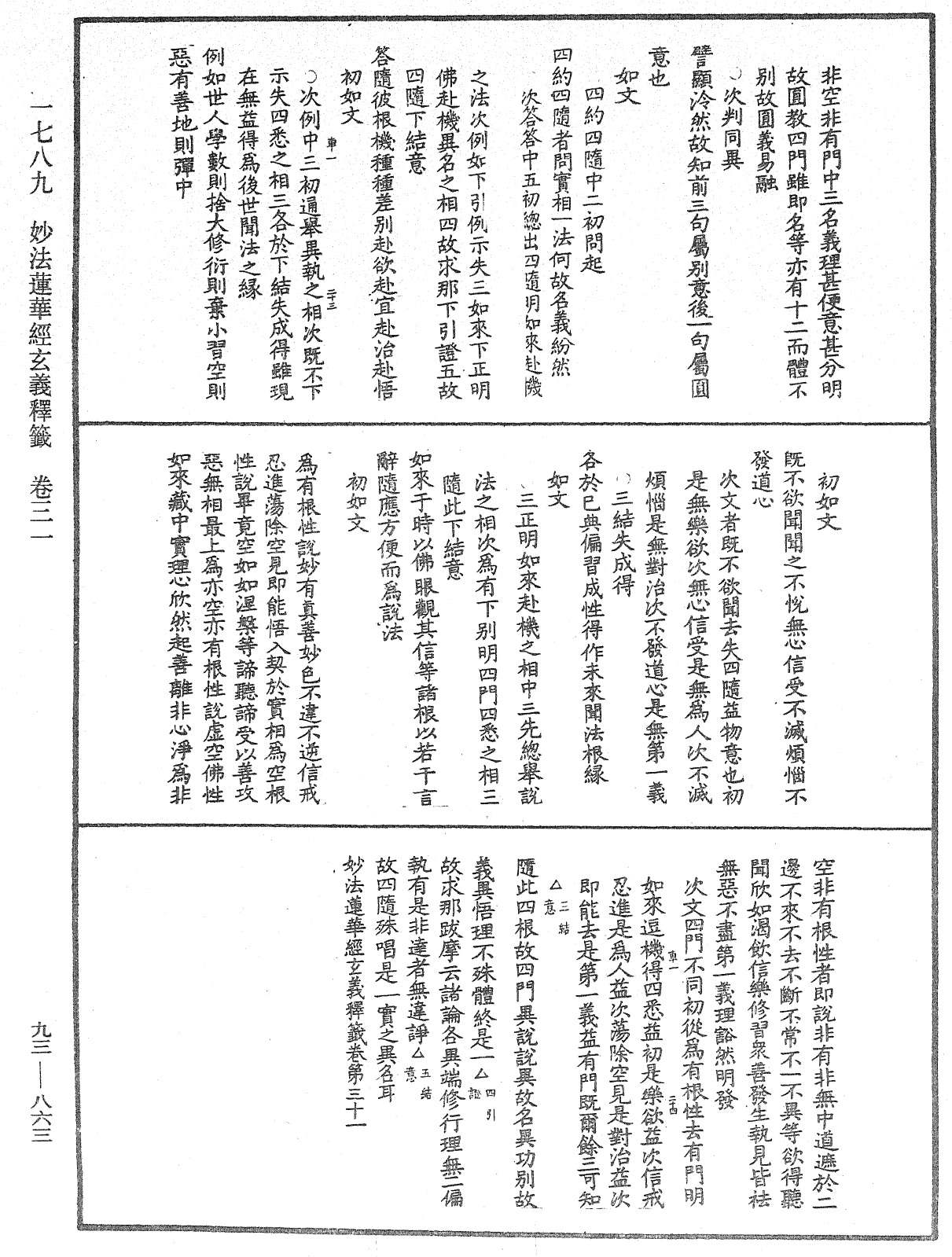 File:《中華大藏經》 第93冊 第863頁.png