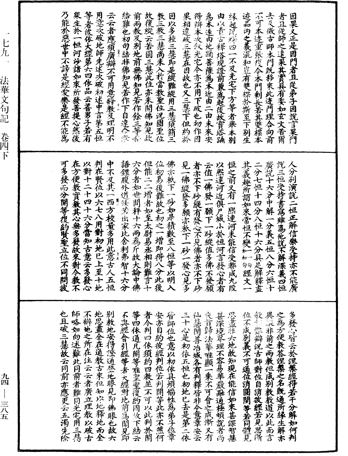 File:《中華大藏經》 第94冊 第385頁.png