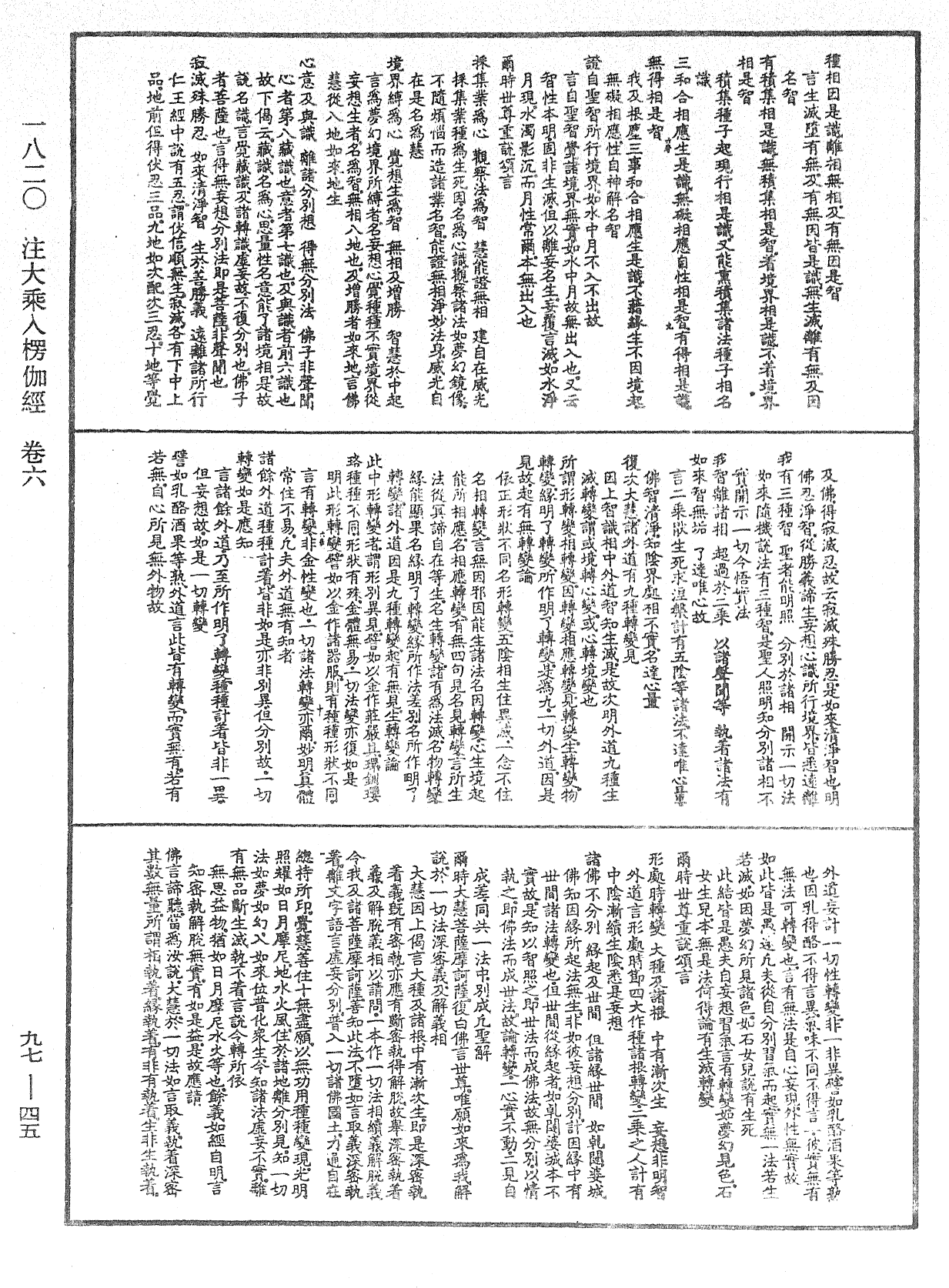 File:《中華大藏經》 第97冊 第045頁.png