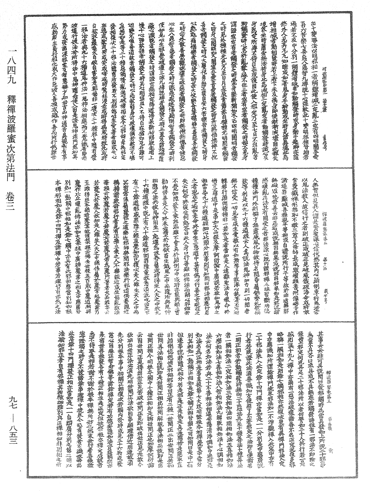 File:《中華大藏經》 第97冊 第853頁.png