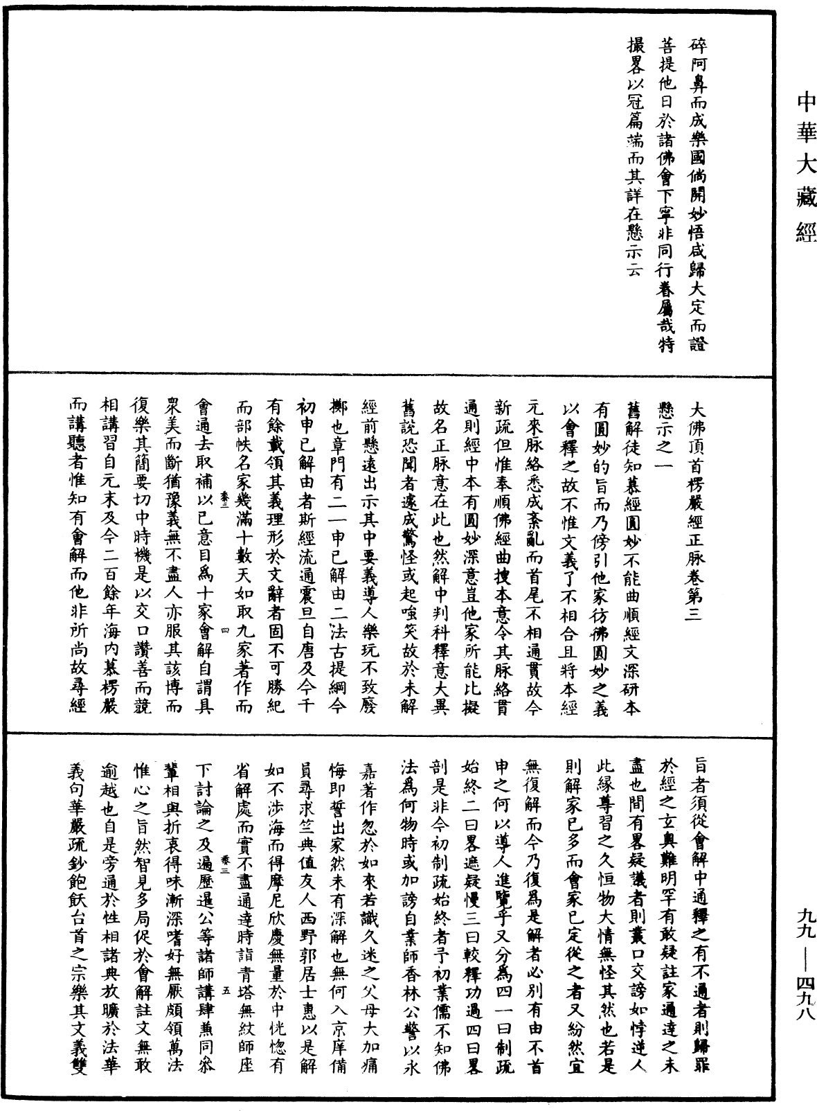 File:《中華大藏經》 第99冊 第498頁.png