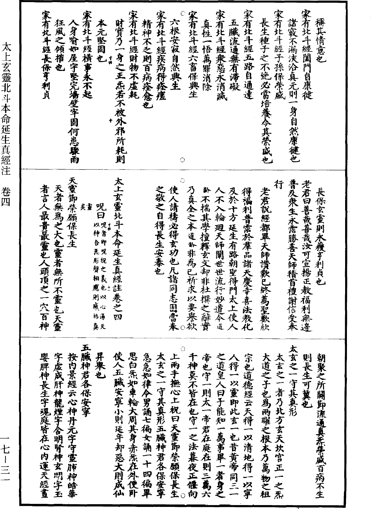 File:《道藏》第17冊 第031頁.png