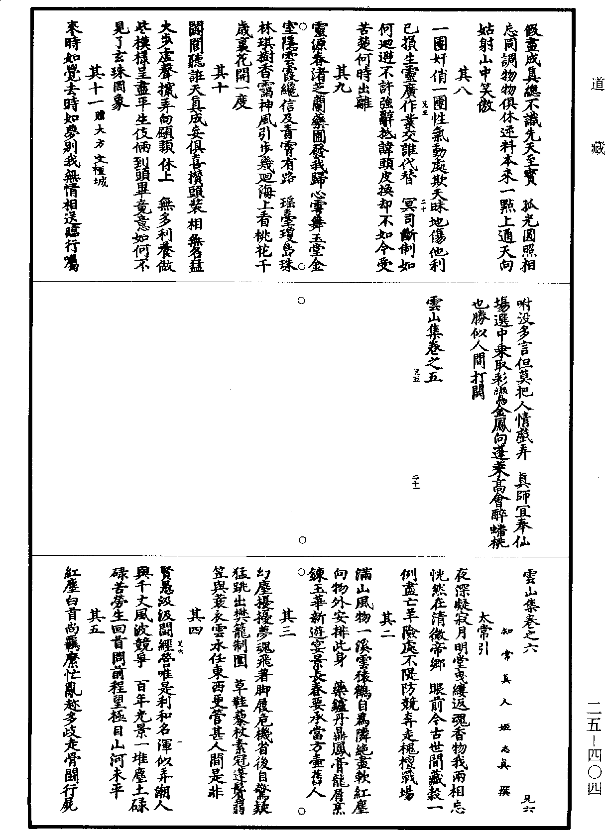 File:《道藏》第25冊 第404頁.png