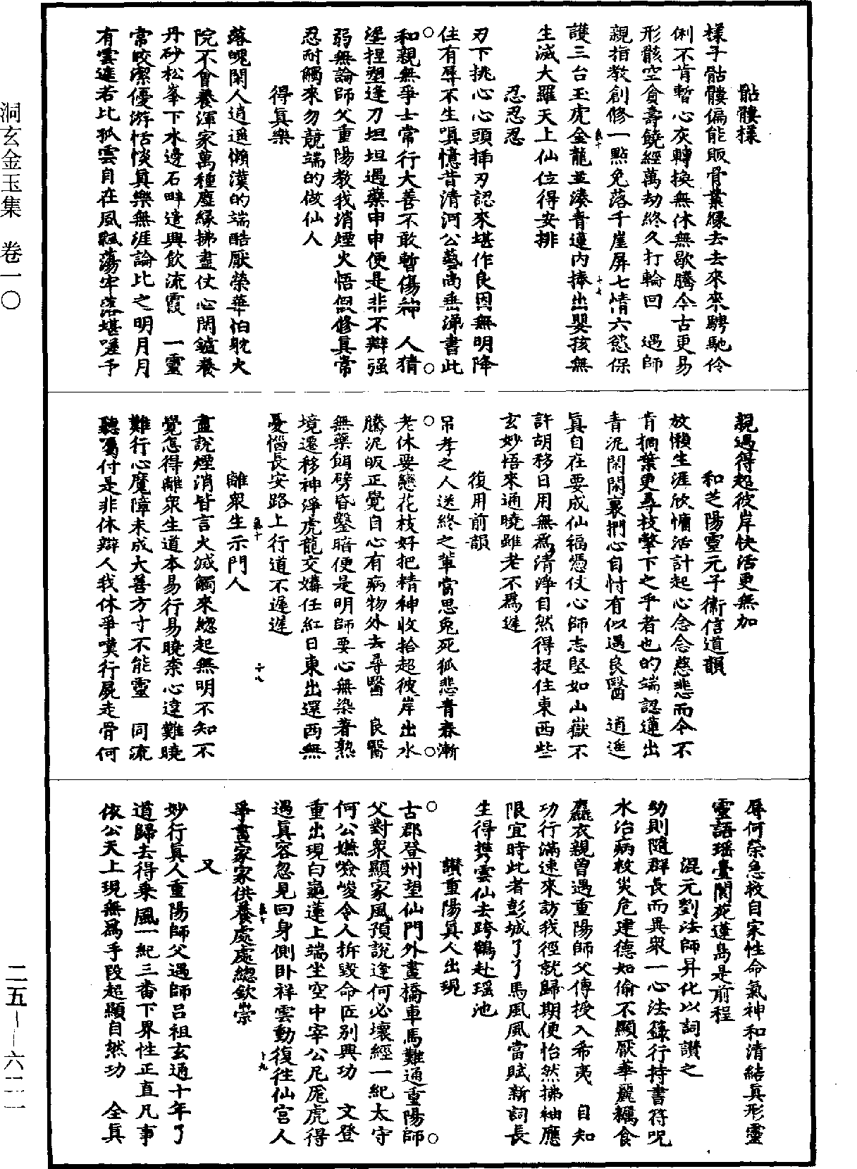 File:《道藏》第25冊 第621頁.png