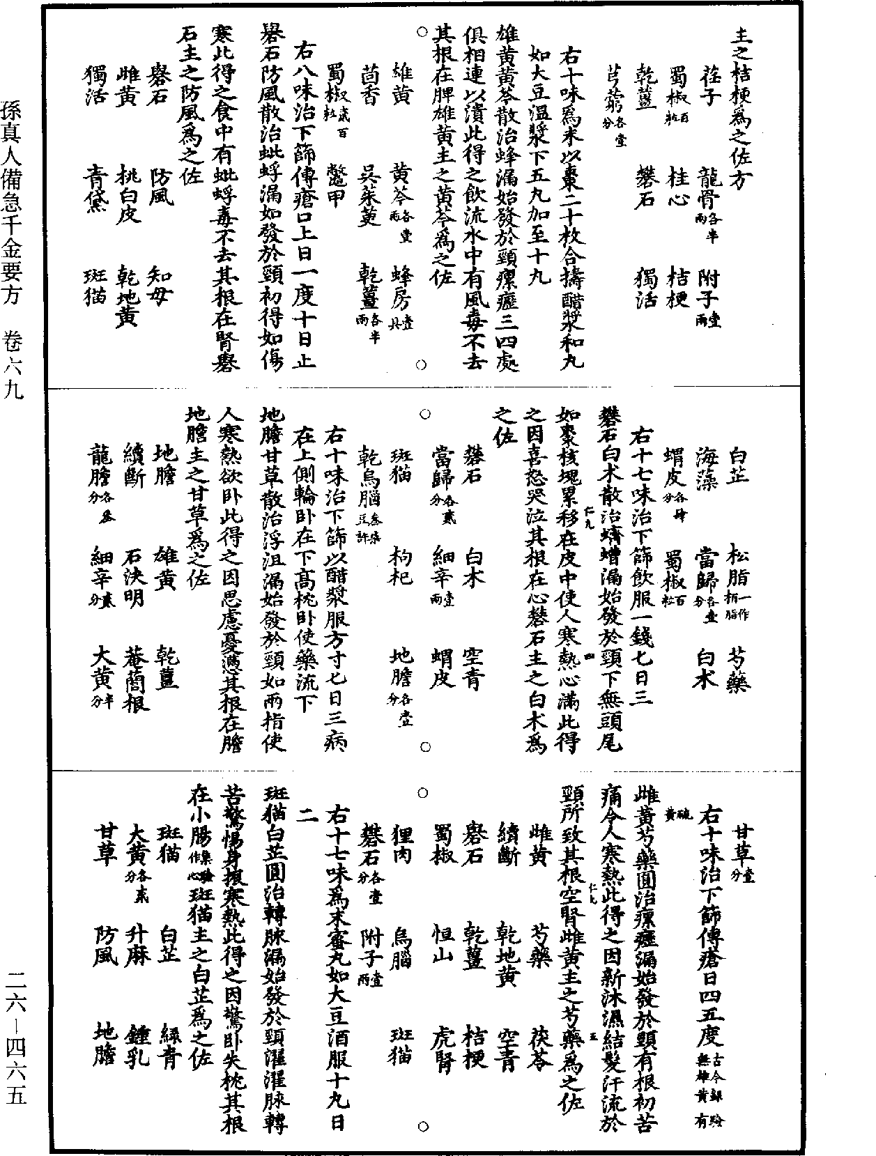 孙真人备急千金要方《道藏》第26册_第0465页