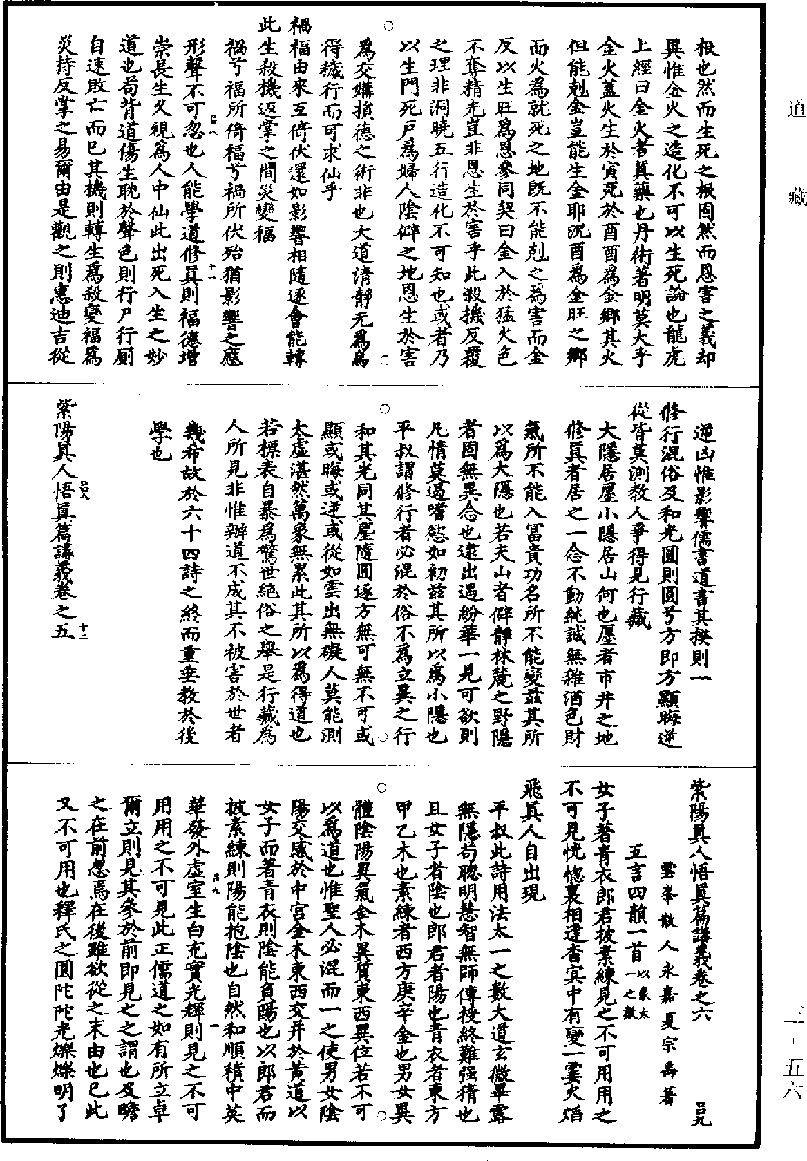 File:《道藏》第3冊 第0056頁.png