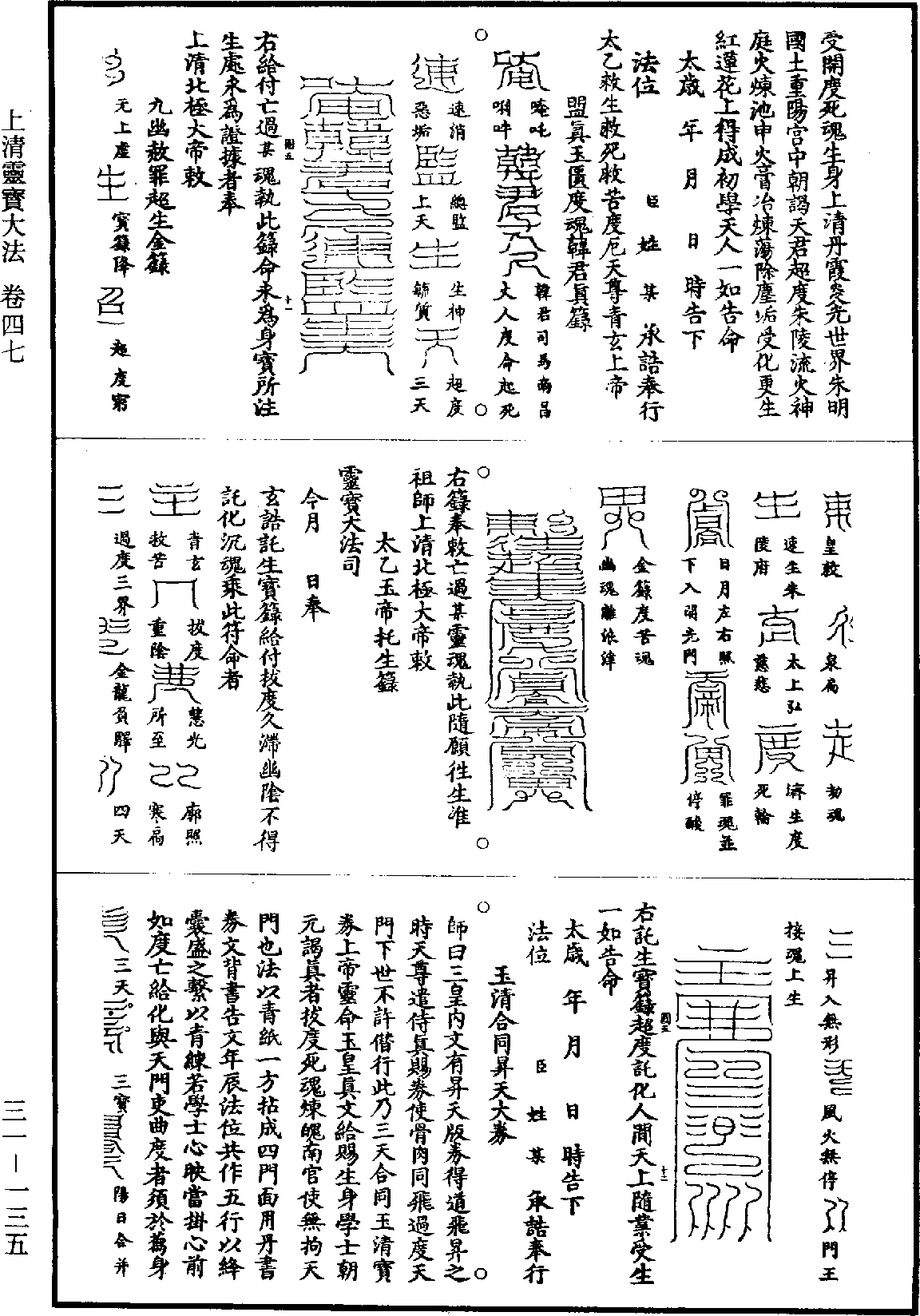 File:《道藏》第31冊 第135頁.png