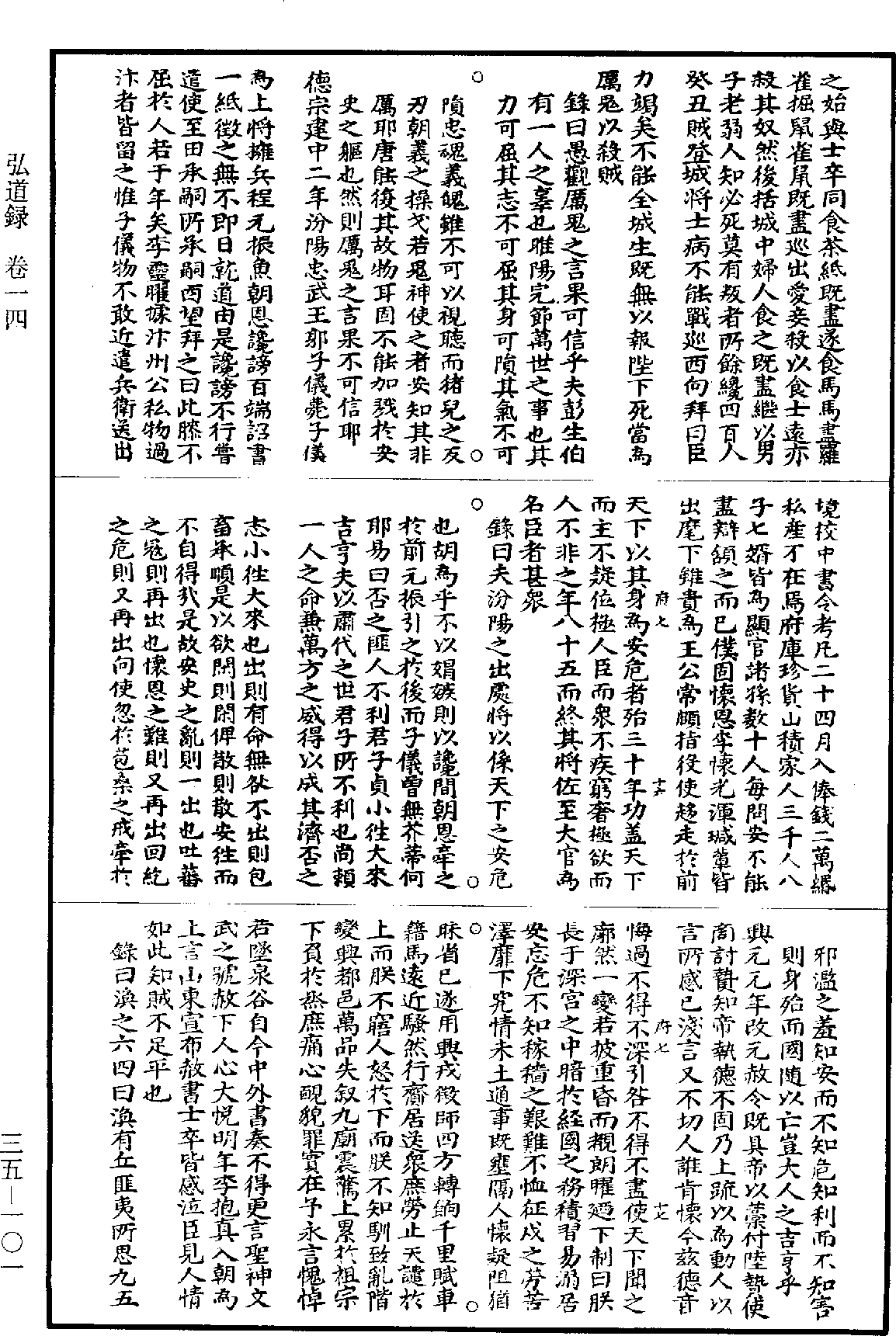 File:《道藏》第35冊 第101頁.png