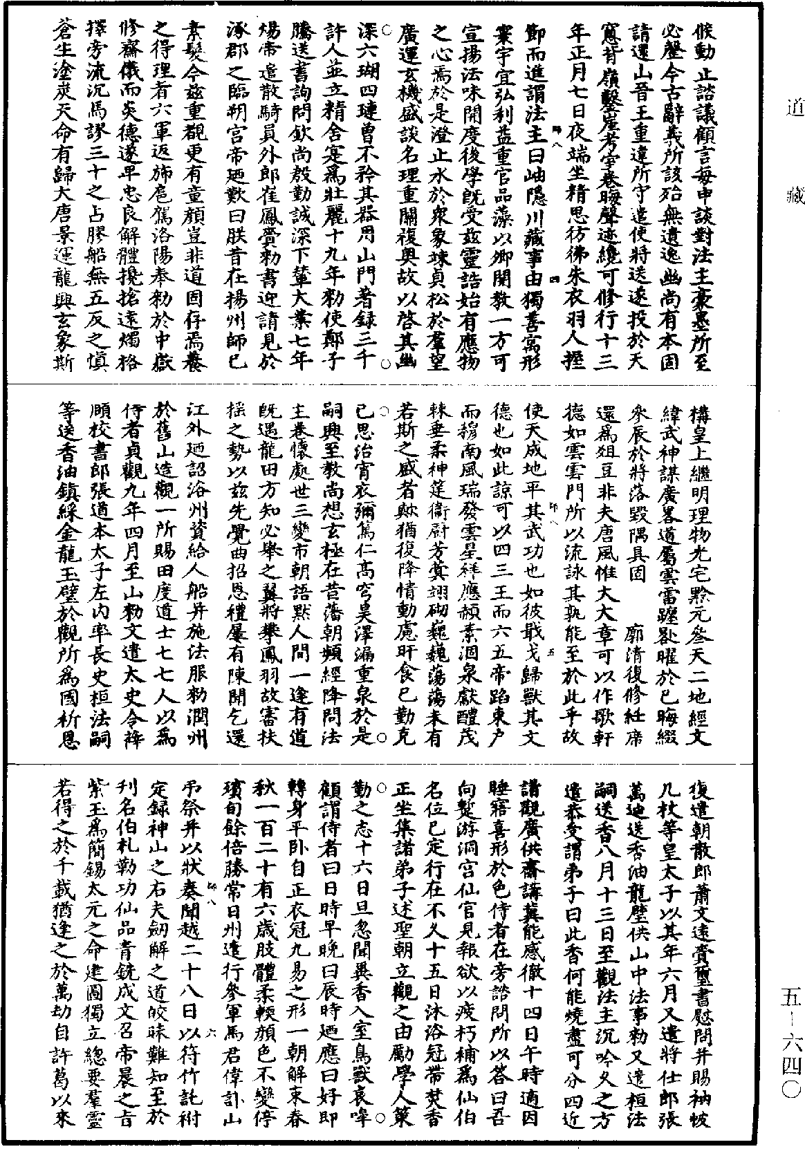 File:《道藏》第5冊 第640頁.png