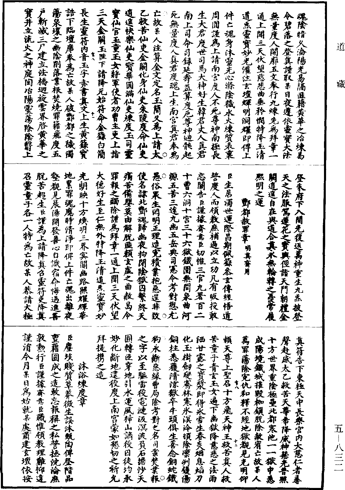 File:《道藏》第5冊 第832頁.png