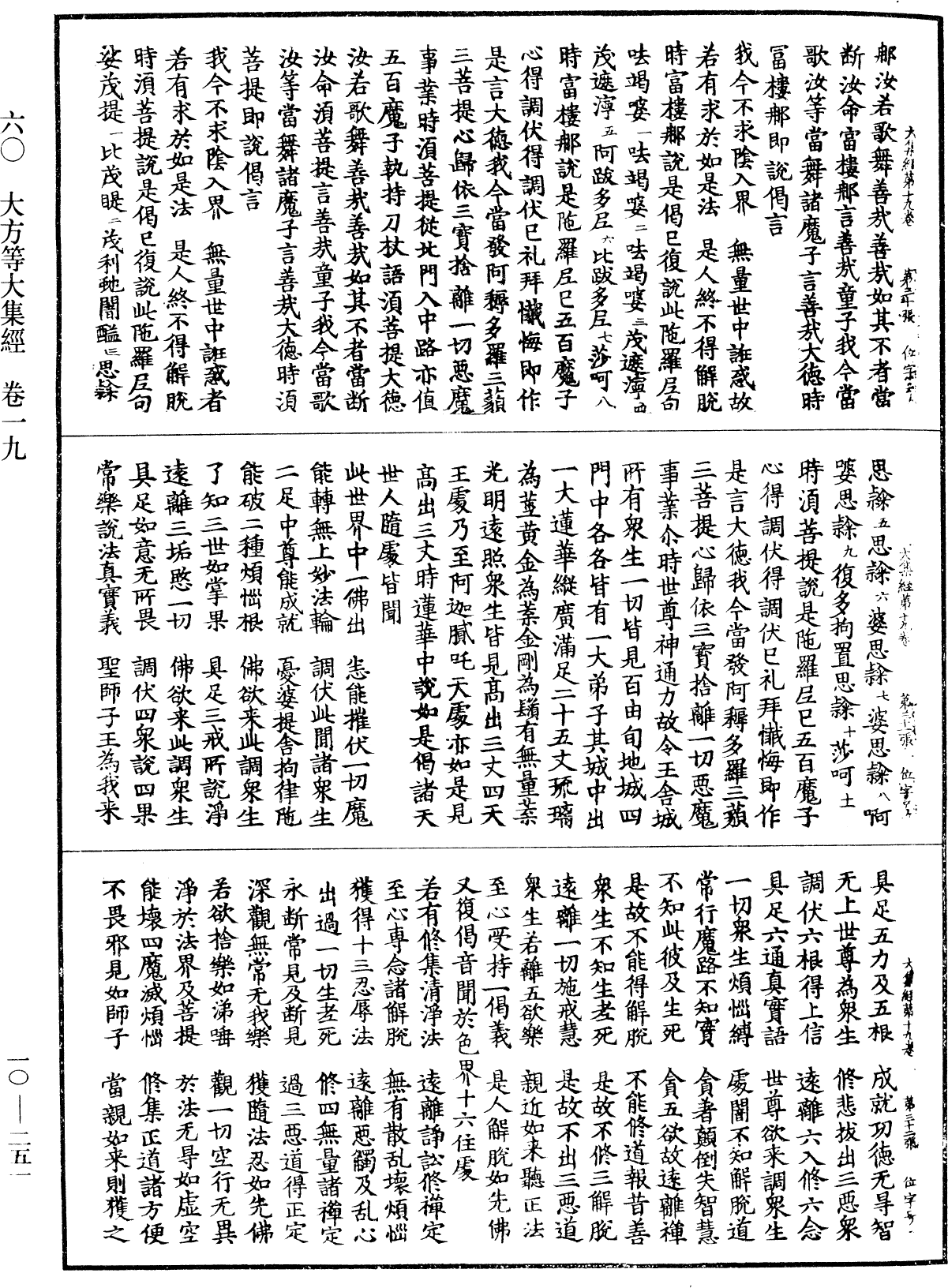 File:《中華大藏經》 第10冊 第251頁.png