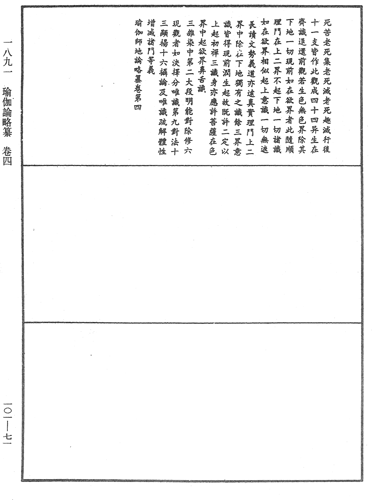 File:《中華大藏經》 第101冊 第071頁.png