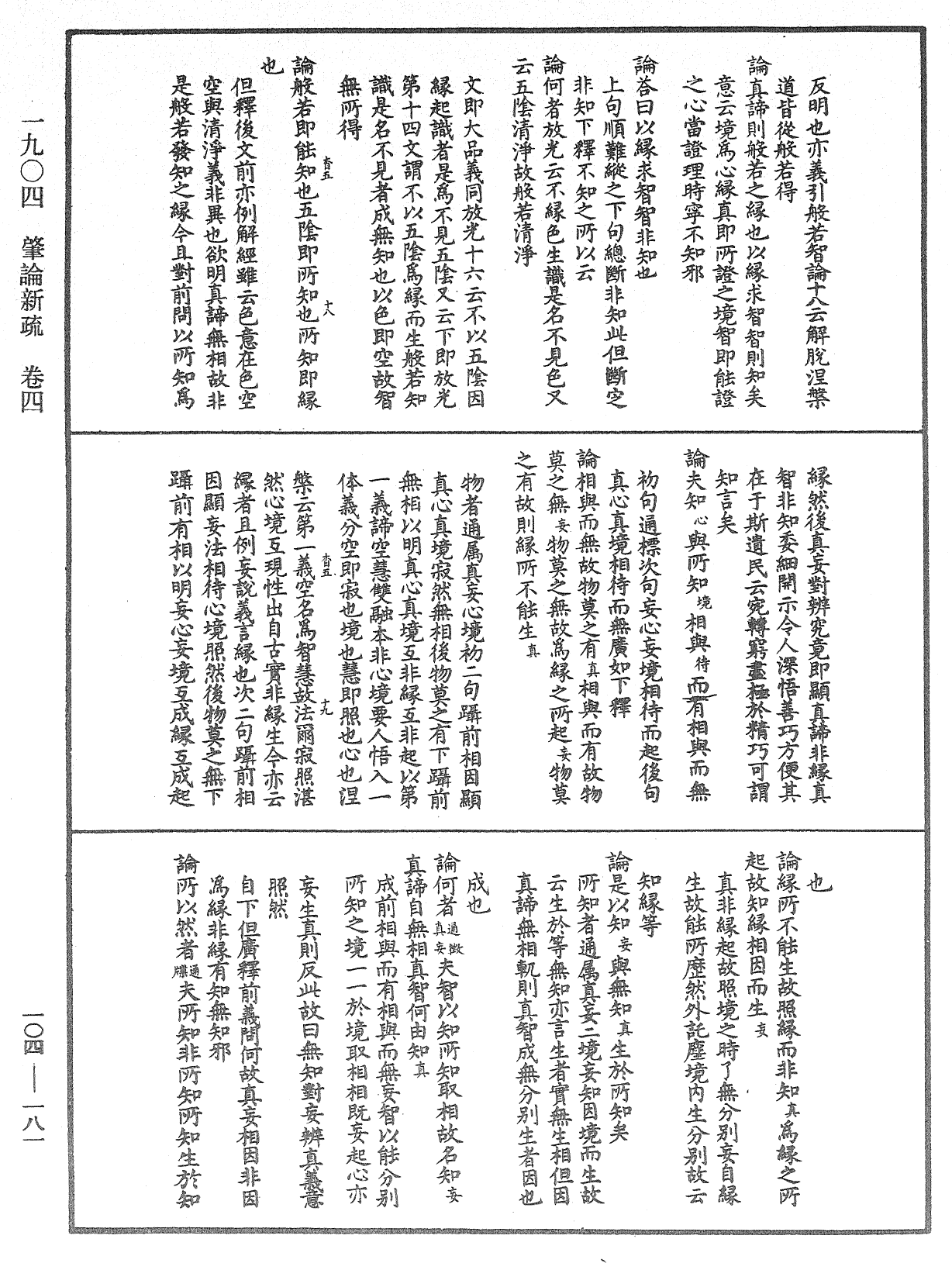 File:《中華大藏經》 第104冊 第181頁.png