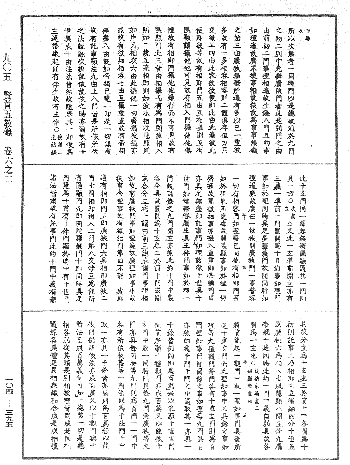 File:《中華大藏經》 第104冊 第395頁.png