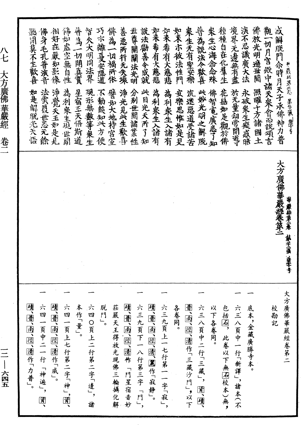 File:《中華大藏經》 第12冊 第645頁.png