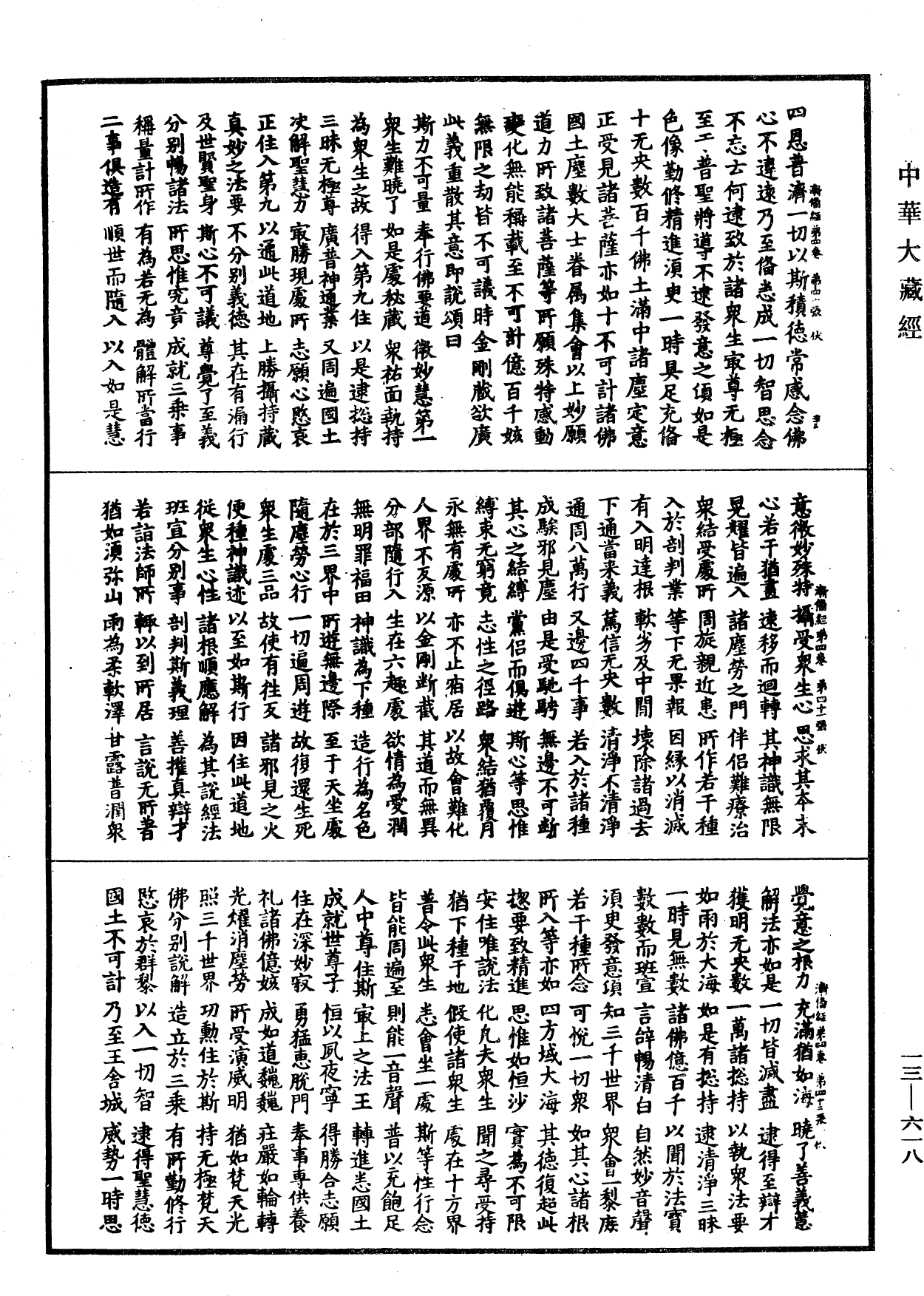 File:《中華大藏經》 第13冊 第618頁.png