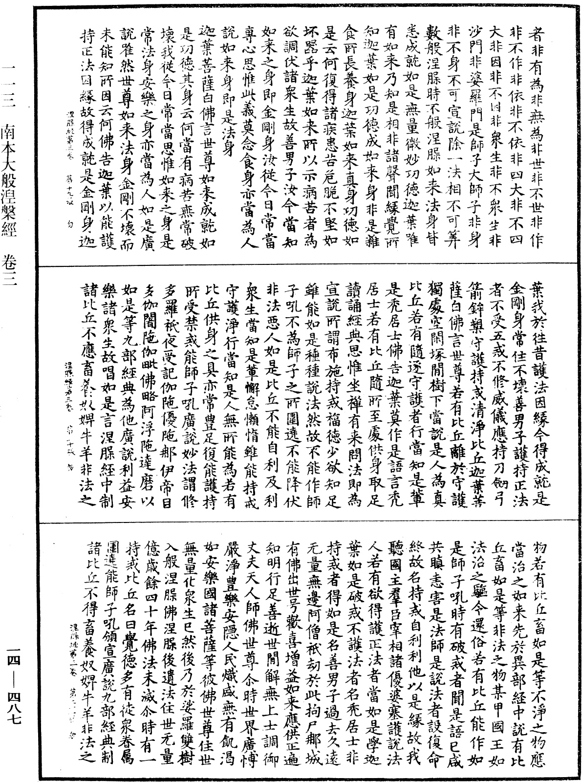 File:《中華大藏經》 第14冊 第487頁.png