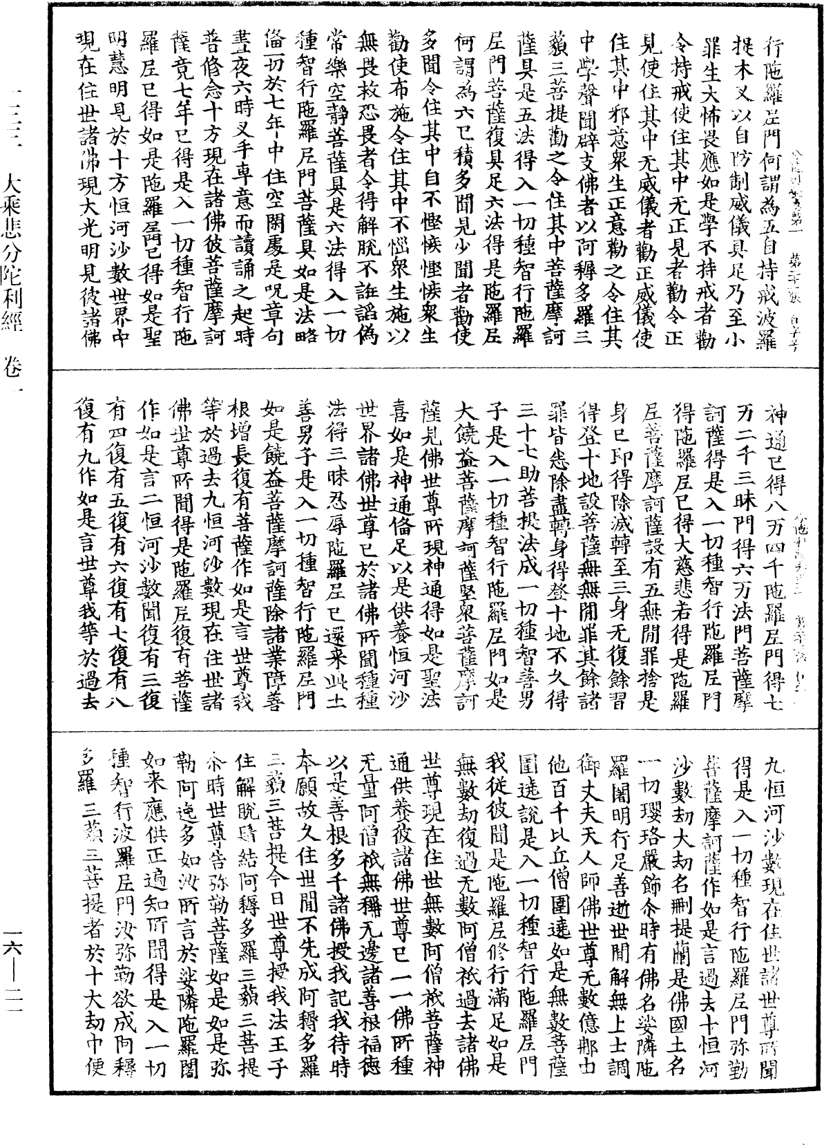 File:《中華大藏經》 第16冊 第021頁.png