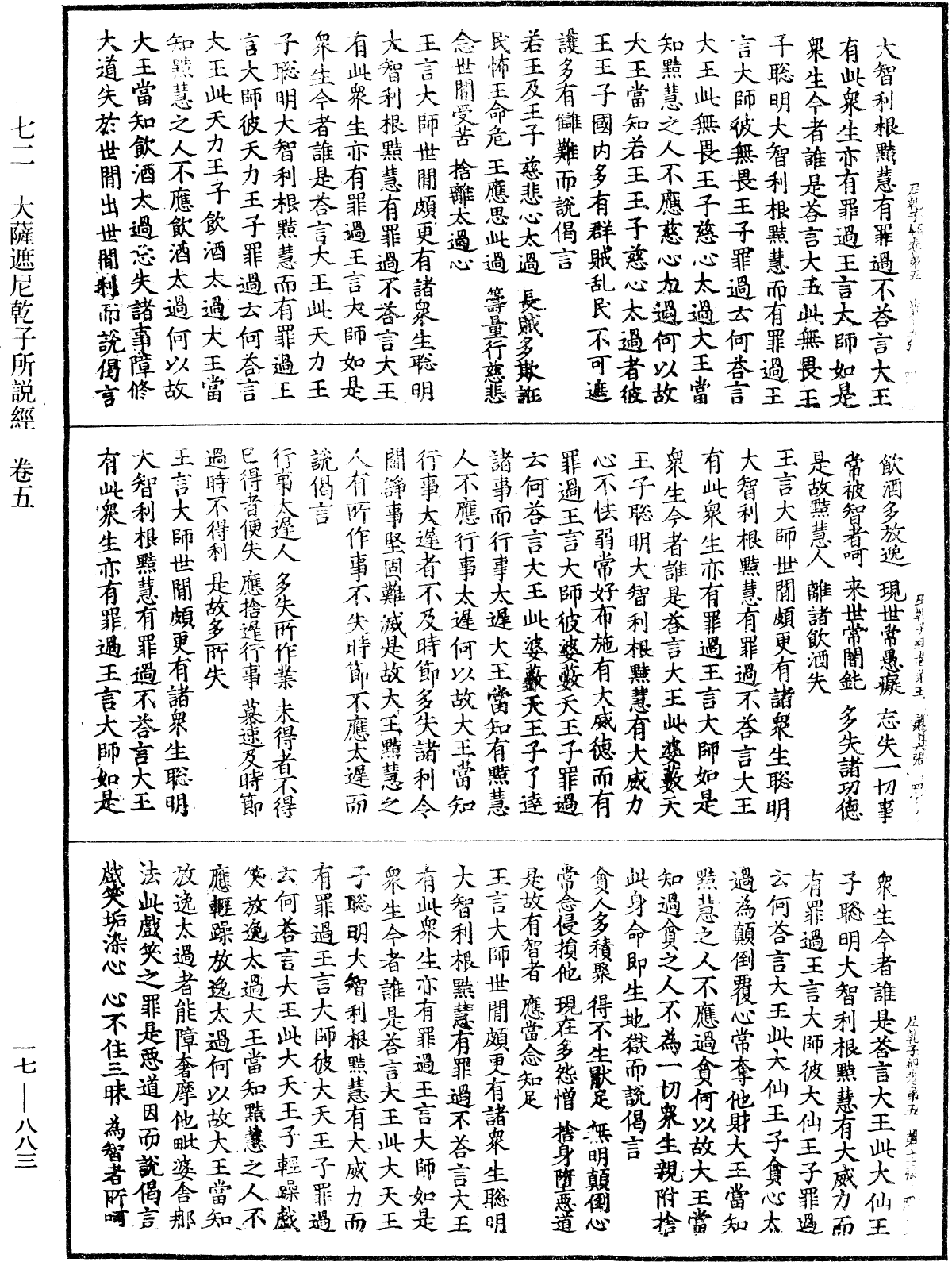 File:《中華大藏經》 第17冊 第883頁.png