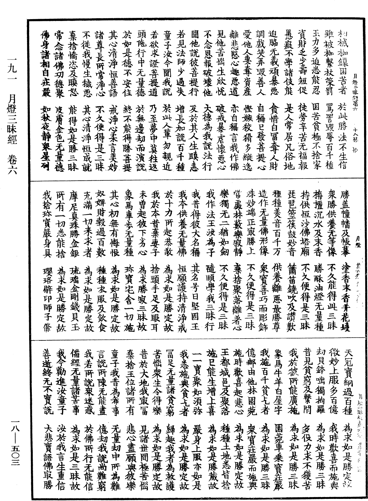 File:《中華大藏經》 第18冊 第503頁.png