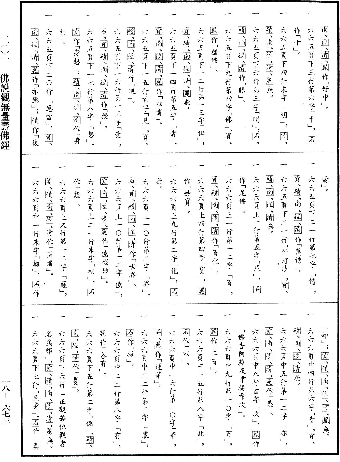 File:《中華大藏經》 第18冊 第673頁.png