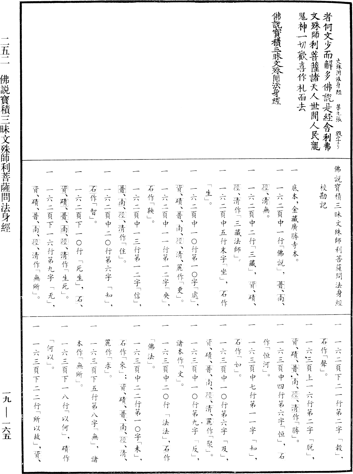 File:《中華大藏經》 第19冊 第165頁.png