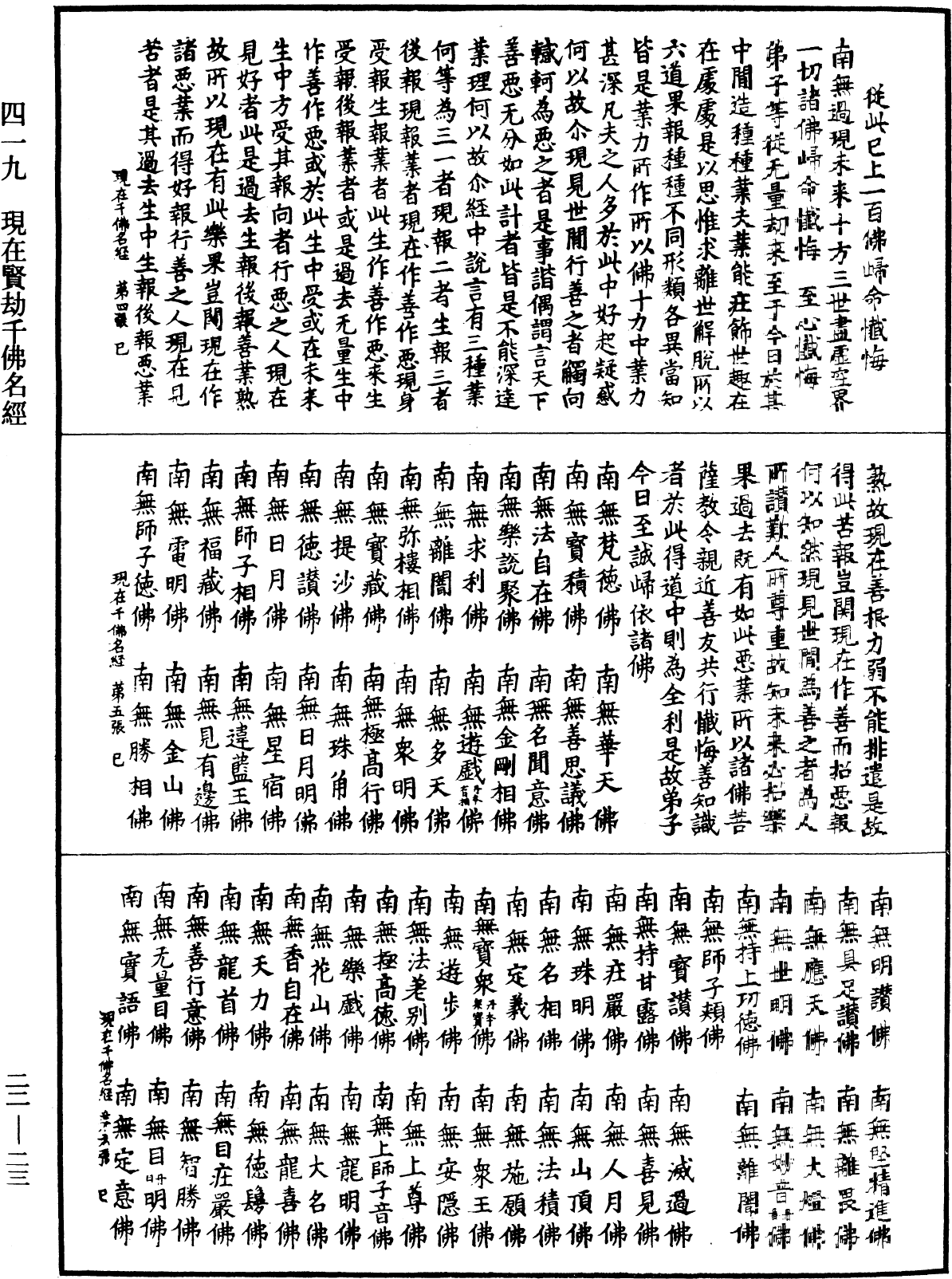 File:《中華大藏經》 第22冊 第023頁.png