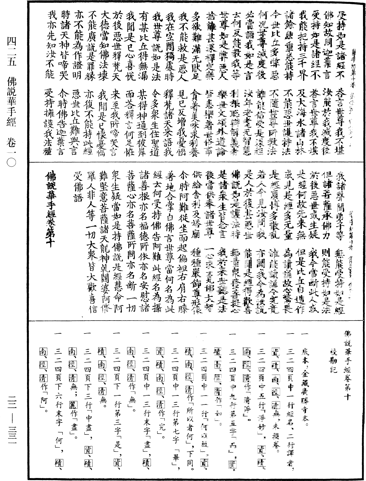 File:《中華大藏經》 第22冊 第331頁.png
