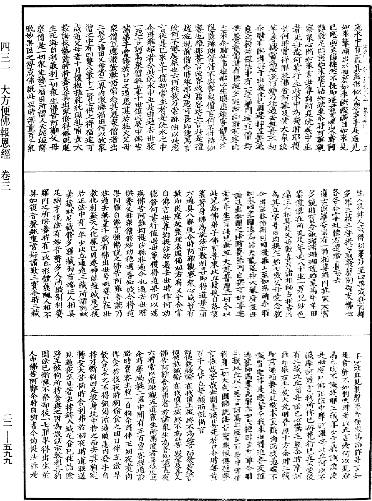 File:《中華大藏經》 第22冊 第599頁.png