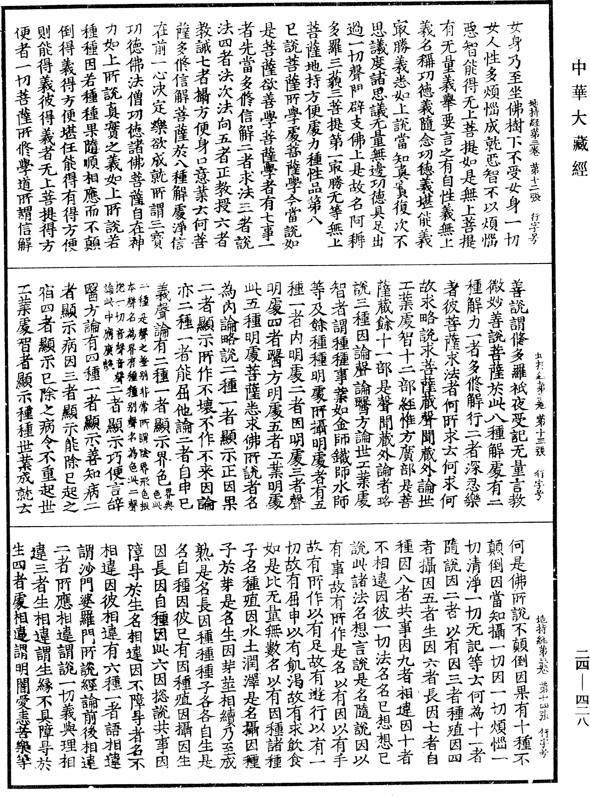 菩薩地持經《中華大藏經》_第24冊_第428頁