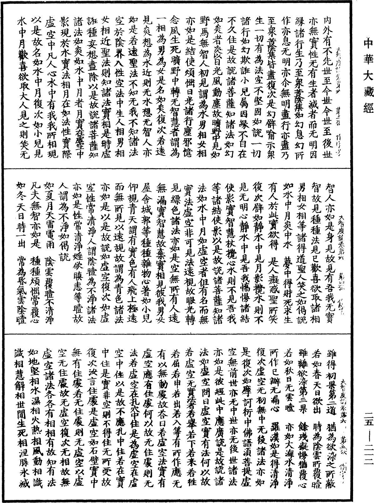 File:《中華大藏經》 第25冊 第212頁.png