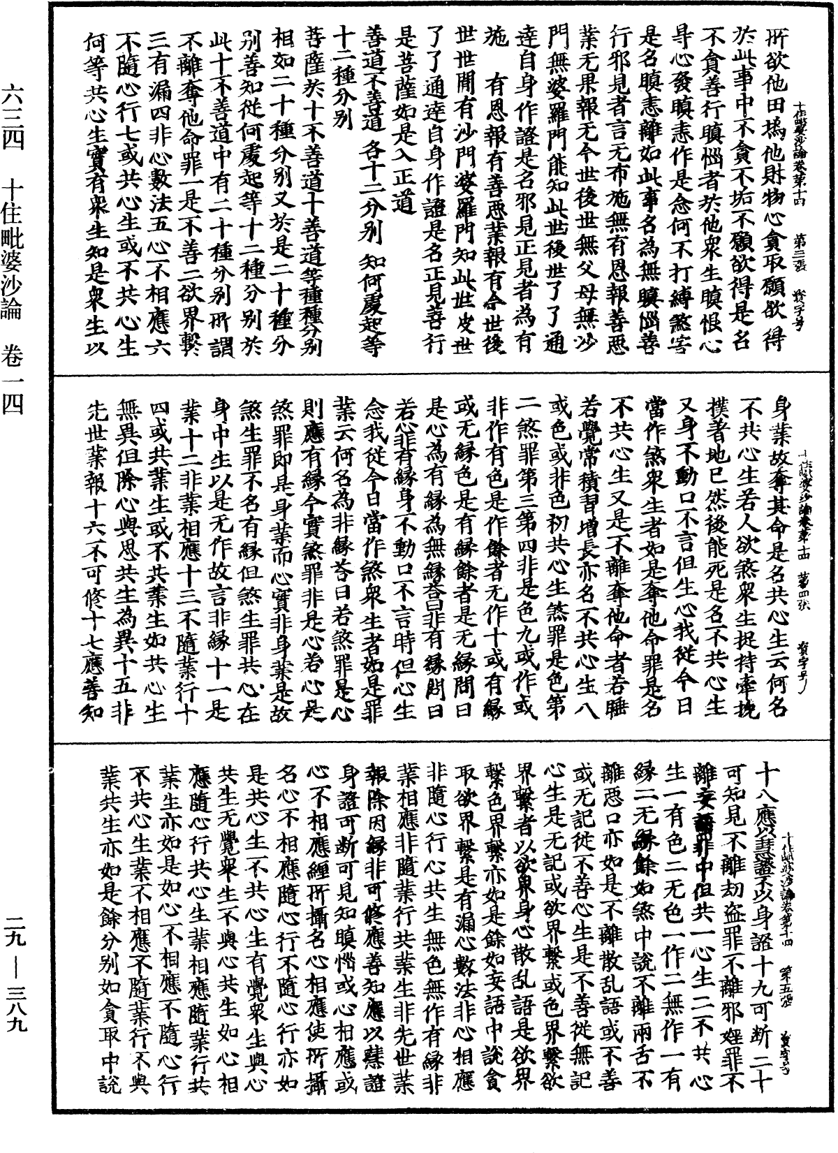File:《中華大藏經》 第29冊 第0389頁.png