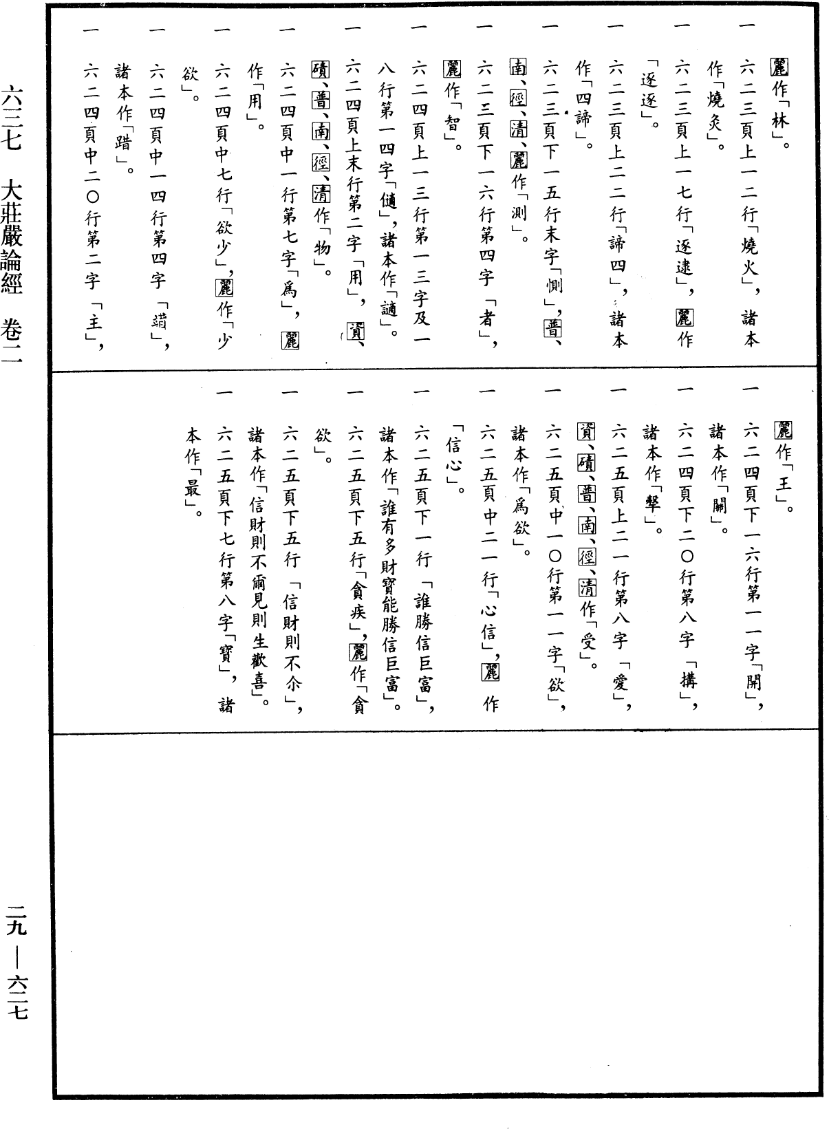 File:《中華大藏經》 第29冊 第0627頁.png