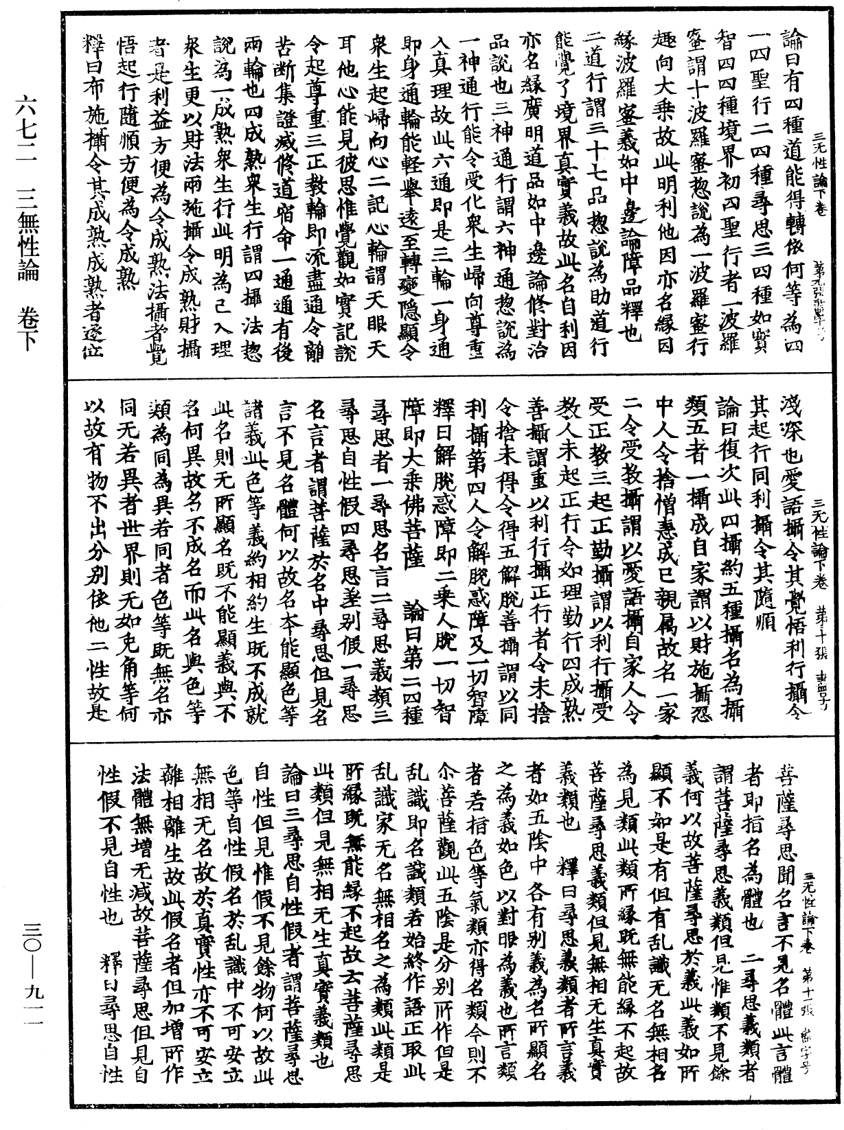 三無性論《中華大藏經》_第30冊_第0911頁