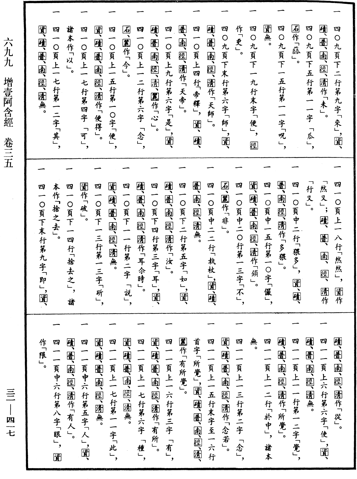 File:《中華大藏經》 第32冊 第0417頁.png