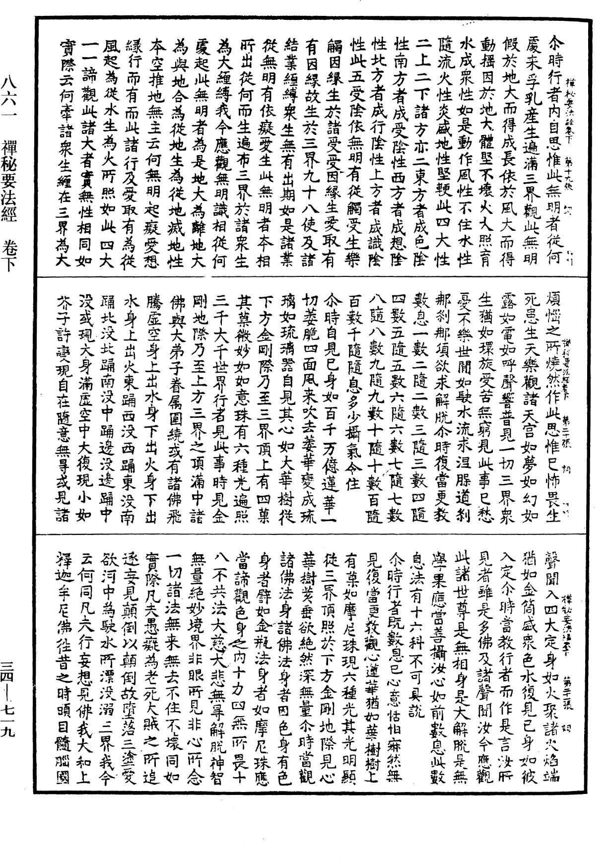 File:《中華大藏經》 第34冊 第0719頁.png