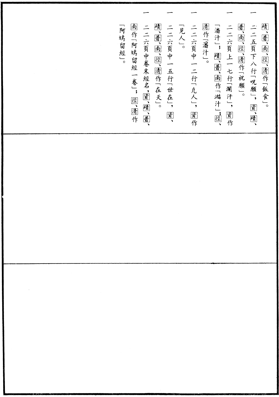 佛說阿鳩留經《中華大藏經》_第36冊_第0227頁