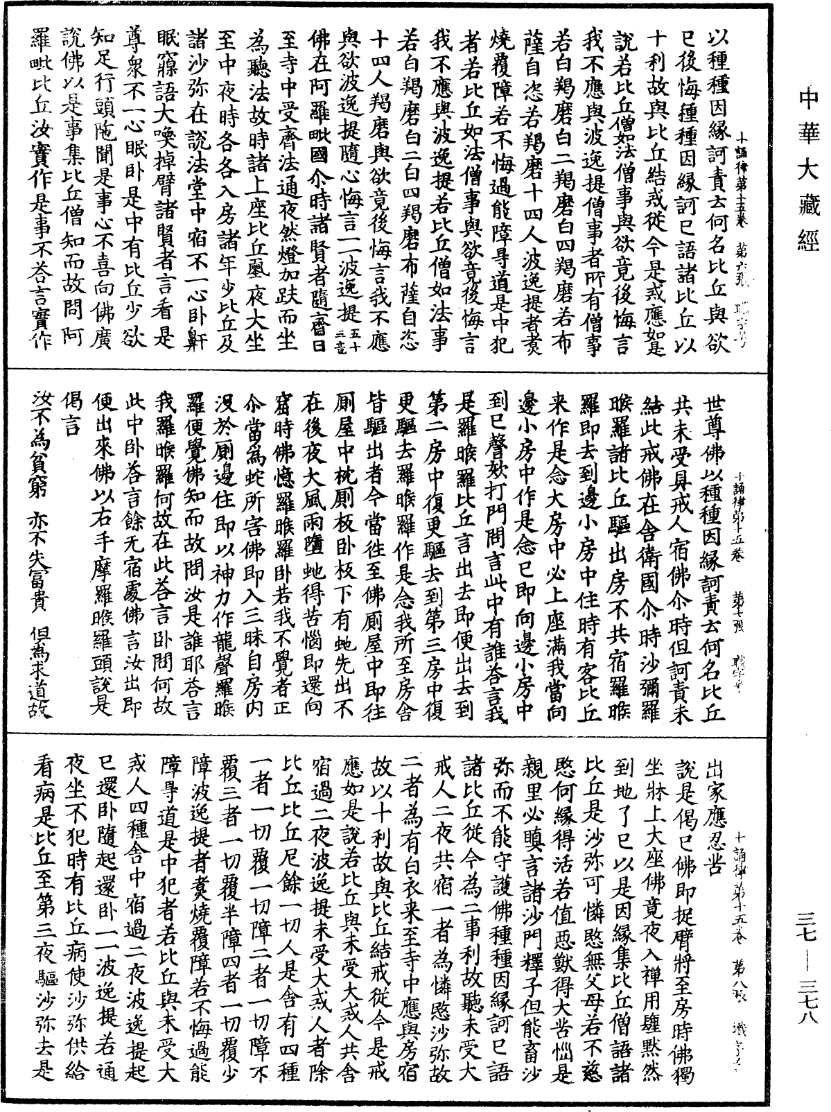 File:《中華大藏經》 第37冊 第378頁.png