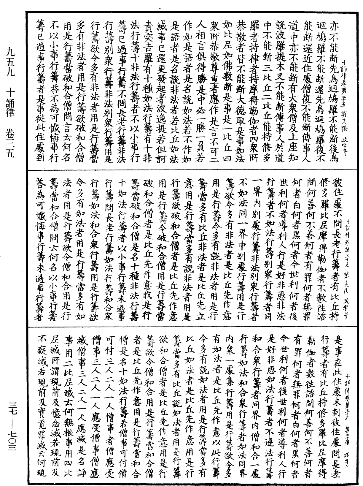 十誦律《中華大藏經》_第37冊_第703頁