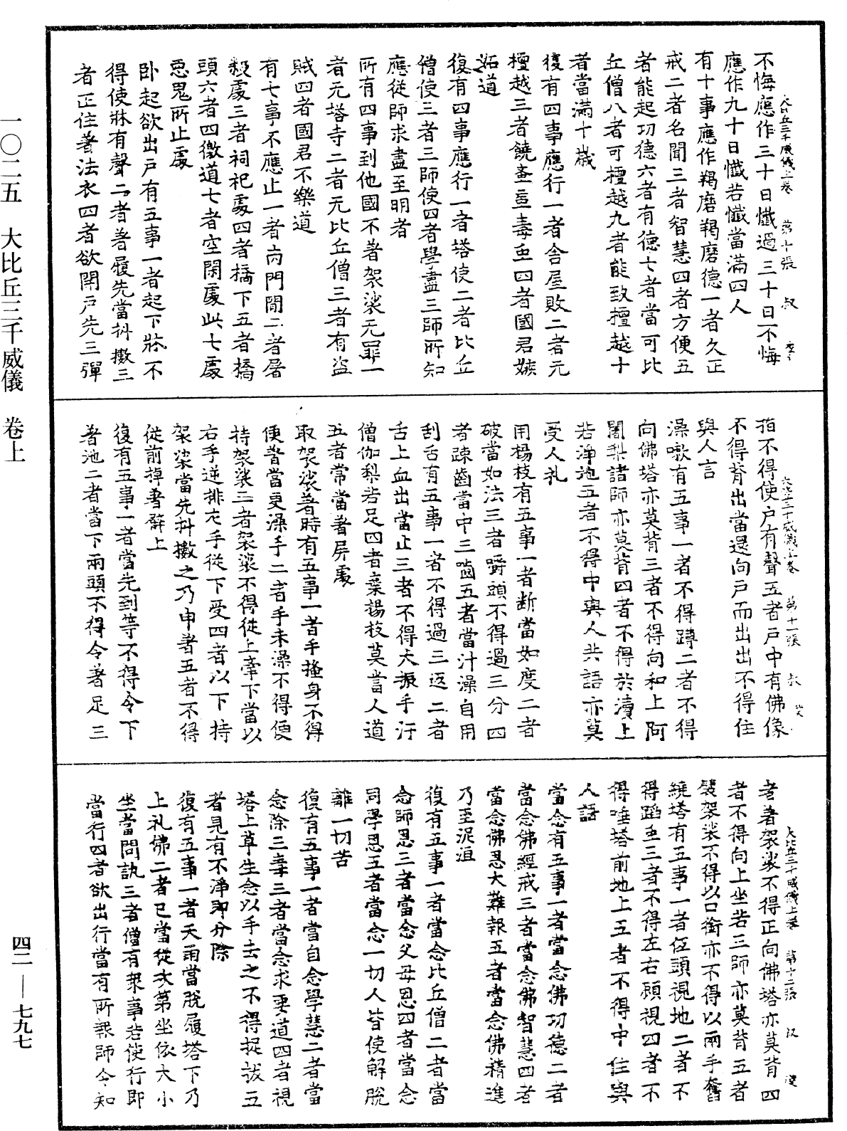 File:《中華大藏經》 第42冊 第797頁.png